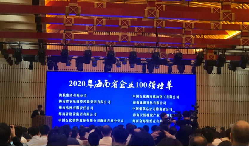 2020海南省企业100强榜单出炉！罗牛山、椰树集团等食品企业上榜