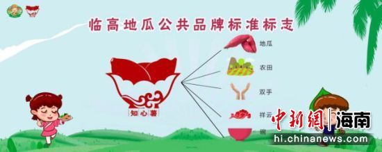 地瓜公共品牌标准标志。主办方供图