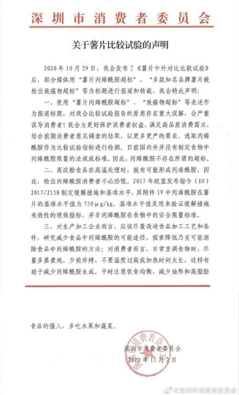 薯片没事!深圳消委会称“丙烯酰胺超标”说法不正确-中国商网|中国商报社0