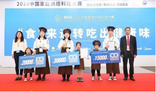 2020中国家庭烘焙料理大赛总决赛在沪举办