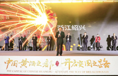 2020中国国际黄酒产业博览会举办
