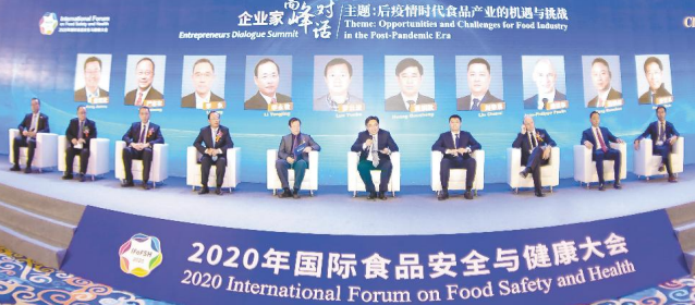 2020年国际食品安全与健康大会在京召开