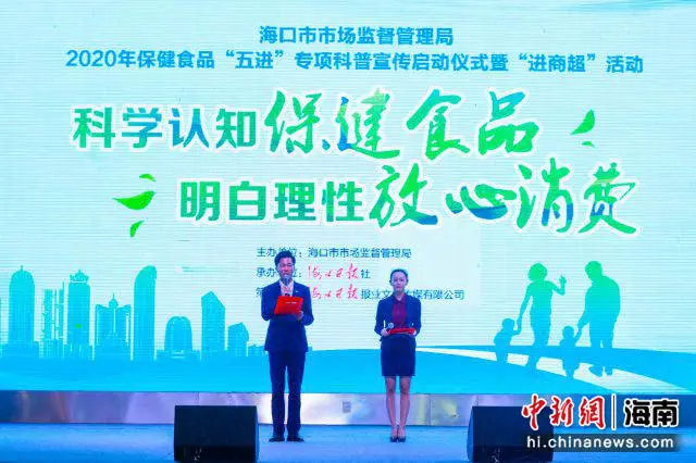 12月11日晚，海口市保健食品“五进”专项科普宣传活动启动仪式暨“进商超”活动举行。