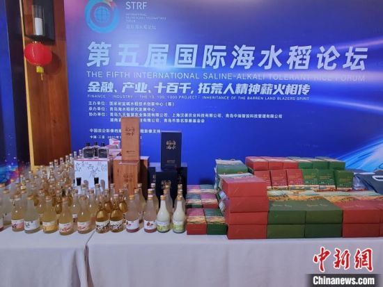 现场展出的部分海水稻产品。　记者王晓斌　摄
