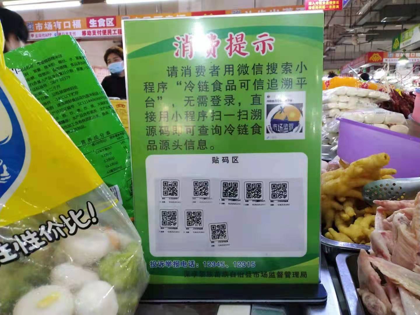 市场摊位上冻品源头码公示.jpg