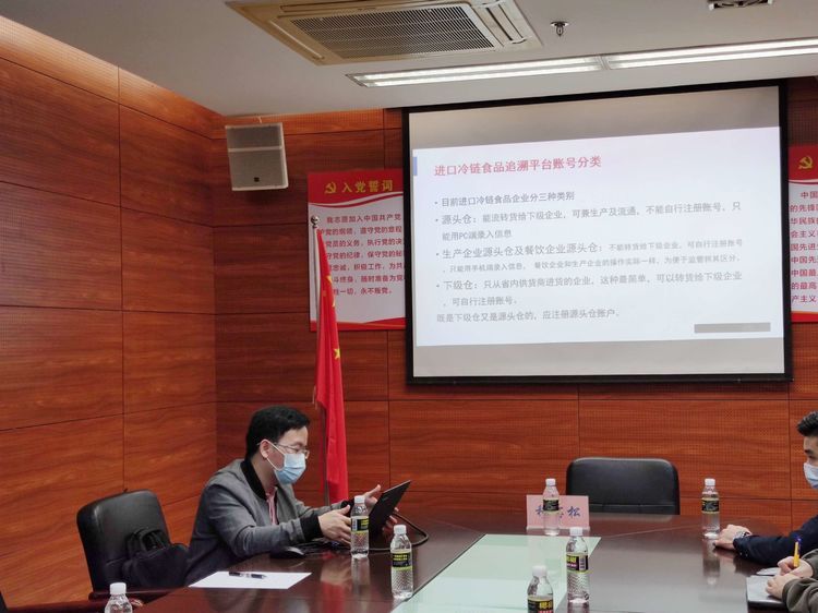 市局食品生产科周经旺副科长培训讲解进口冷链食品追溯系统仓运通平台实际操作与使用，以及食品安全和疫情防控的相关基本要求