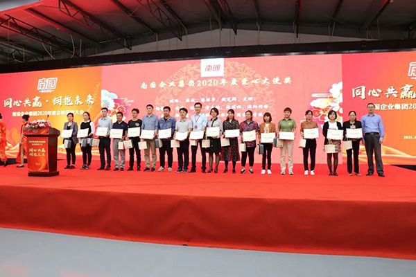 南国2021年会