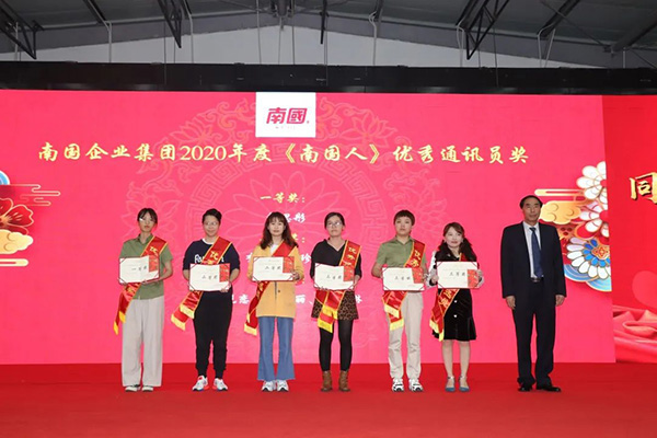 南国2021年会