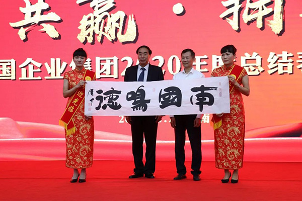 南国2021年会