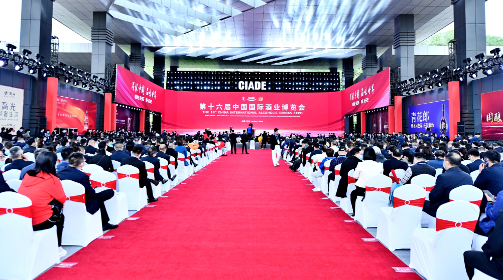第十六届中国国际酒业博览会在四川泸州举办