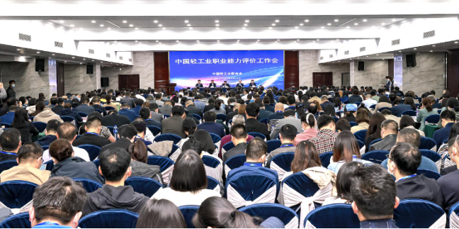2021年轻工业职业能力评价工作会在杭州举行