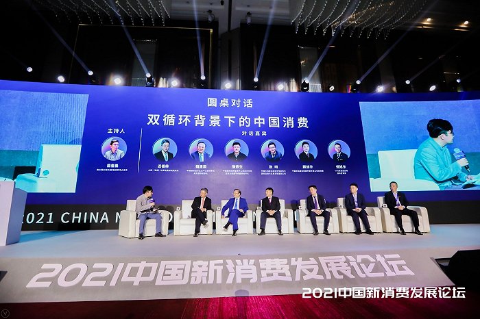 2021中国新消费发展论坛在海口举行