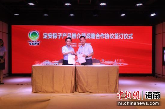 2021定安粽子产品推介暨战略合作协议签订仪式。定安融媒体中心供图