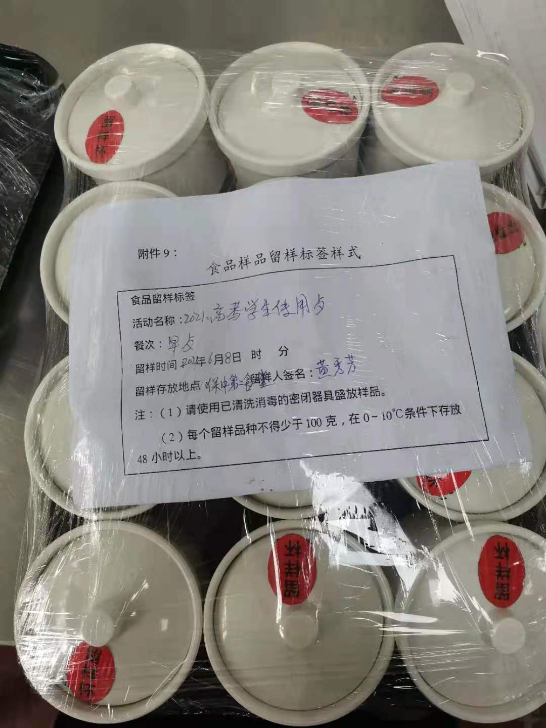 高考监餐留样.jpg