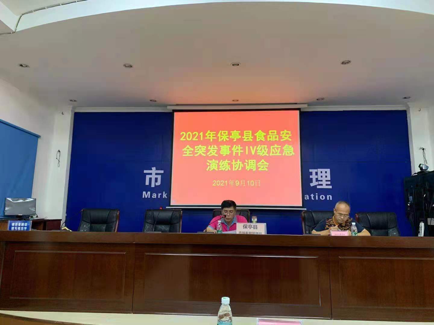 应急演练各部门协调会.jpg