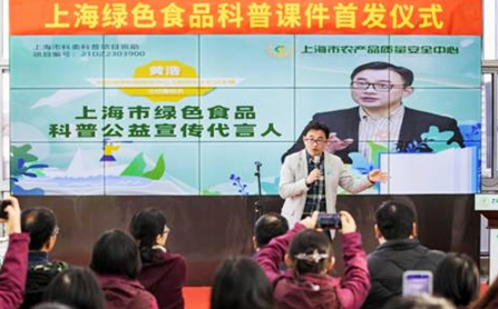 上海绿色食品科普课件首发仪式举行