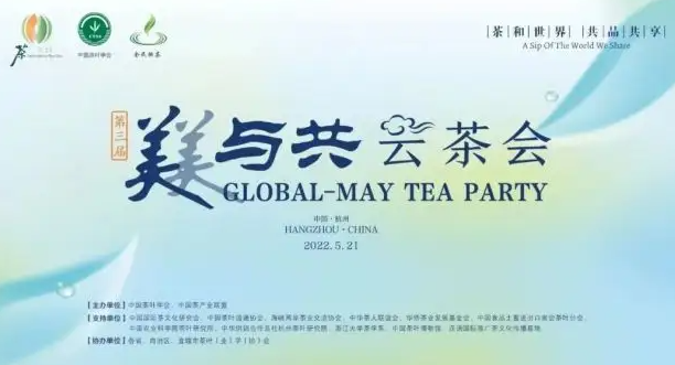 推进茶产业振兴和茶文化发展  第三届“美美与共”云茶会举办