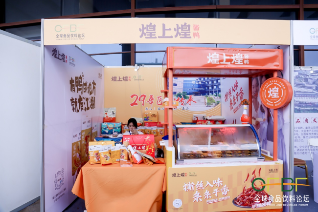 图集：2022全球食品饮料论坛之嘉宾巡展