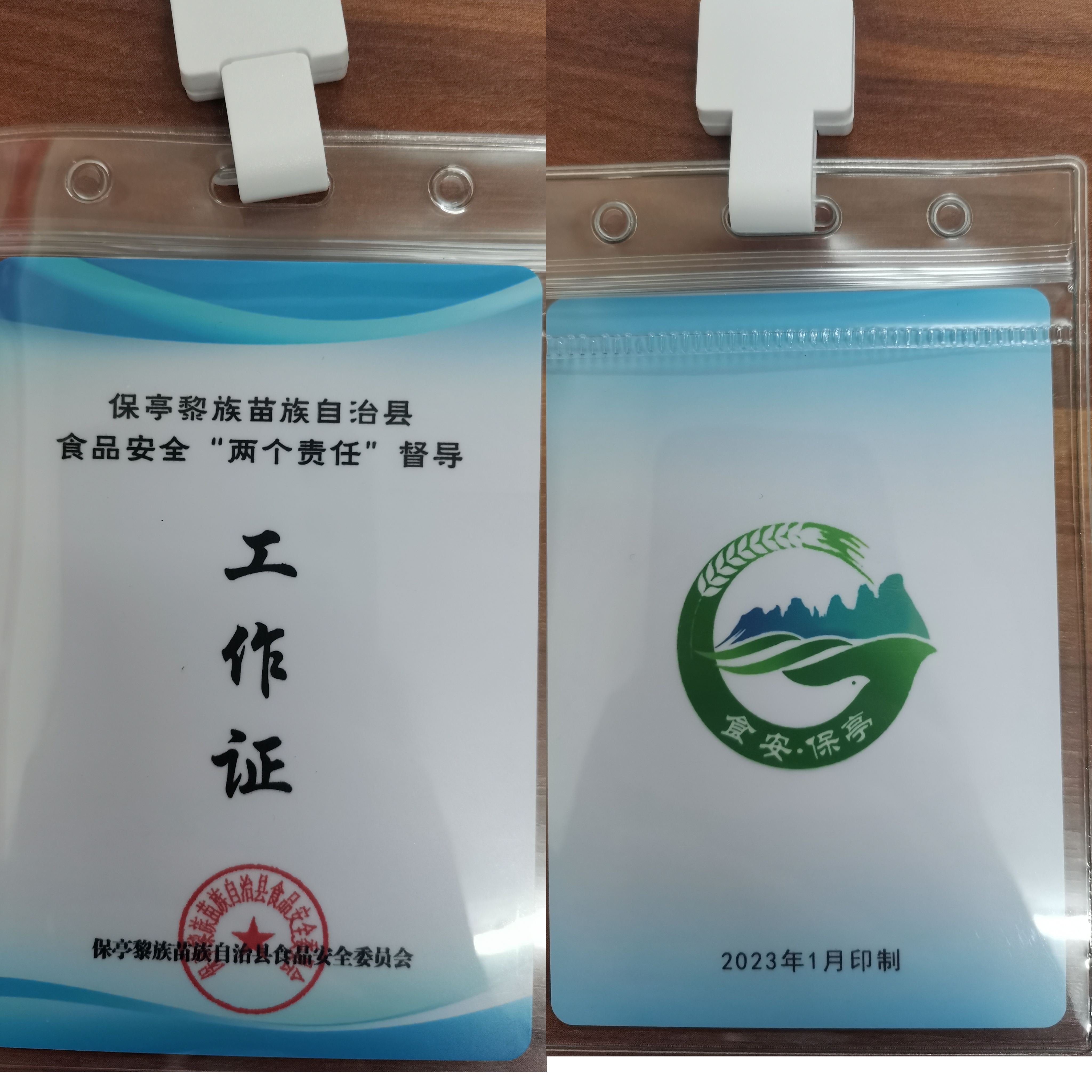 督导工作证.jpg