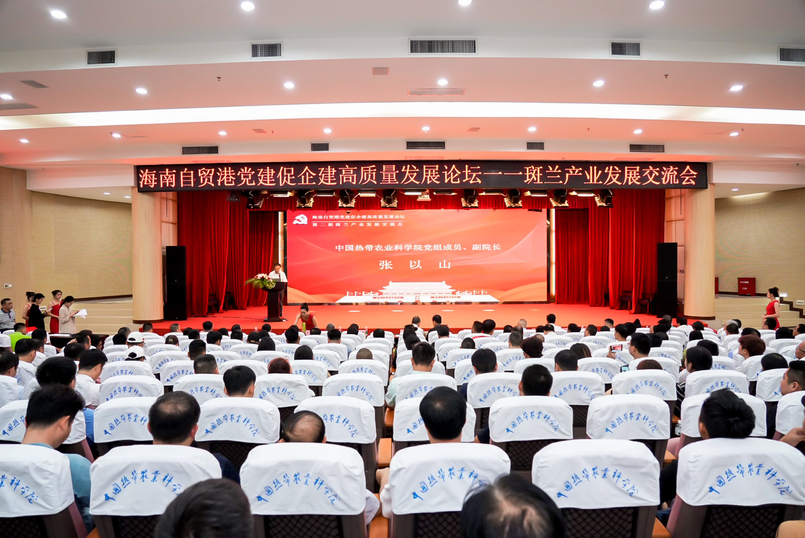 琼湘两地企业代表齐聚儋州 共话斑兰产业发展新机遇