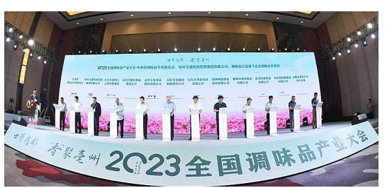 2023全国调味品产业大会安徽亳州举行   22个项目现场签约，总投资达117亿元