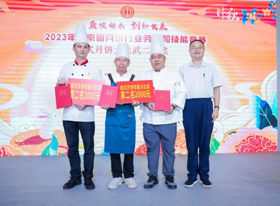“王芳太”月饼喜获2023年海南省月饼行业劳动和技能竞赛二等奖