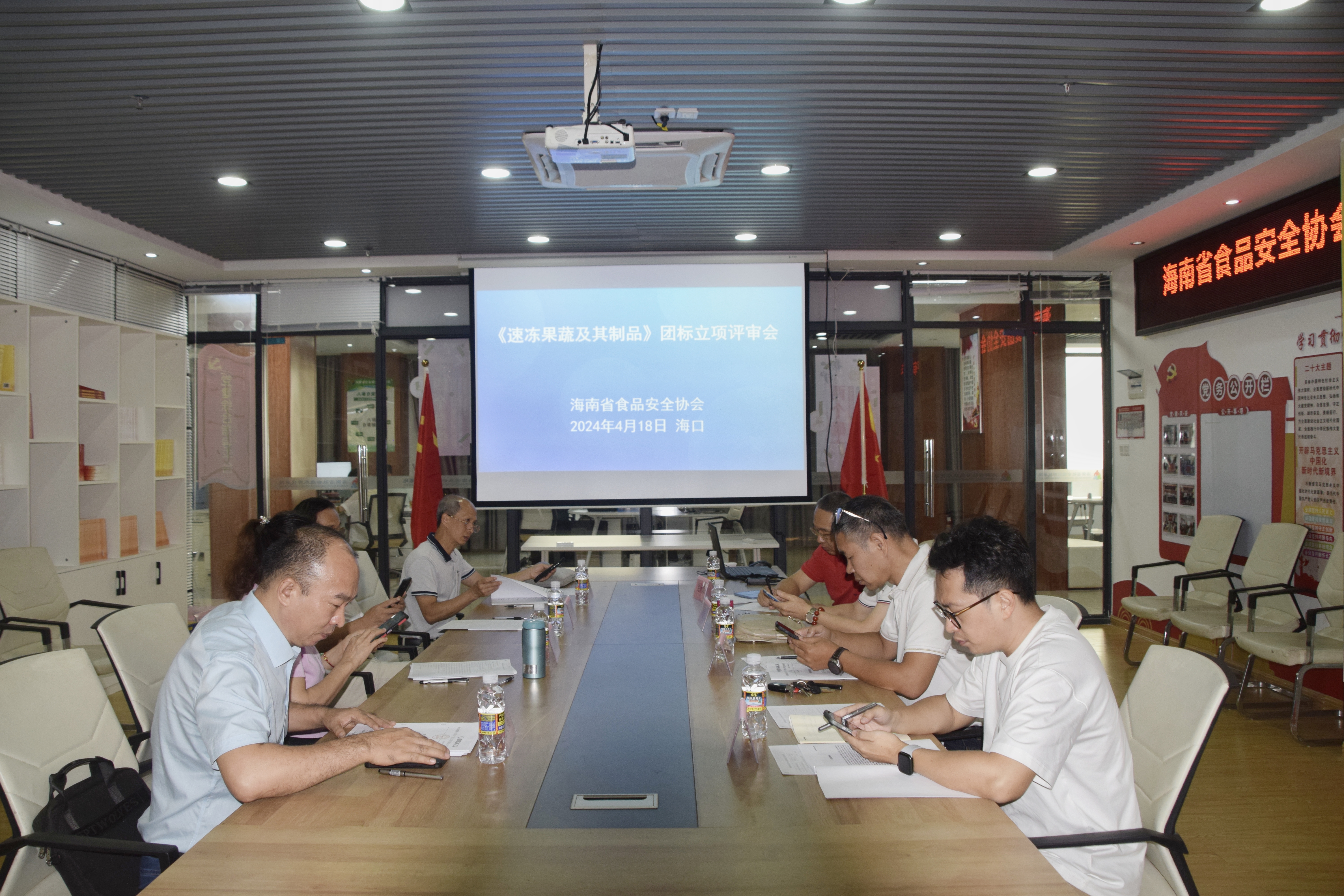 海南省食品安全协会圆满召开《速冻果蔬及其制品》团标立项评审会