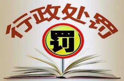 调味料过期近10个月仍在卖 海南乐东城兴财副食店被处罚款3000元