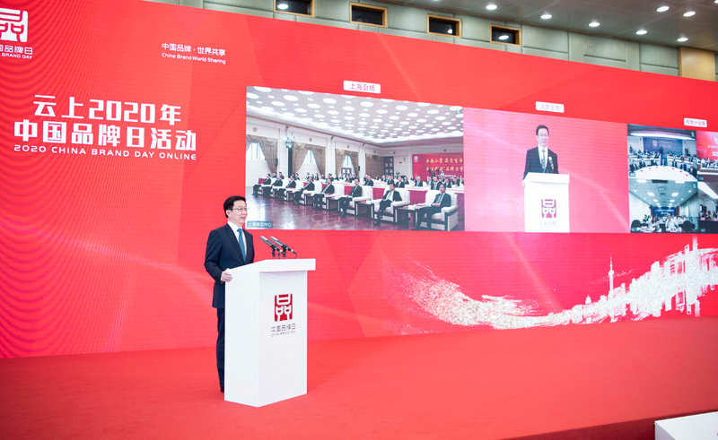 云上2020年中国品牌日活动拉开帷幕
