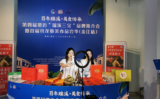 第四届澄迈“瑞溪三宝”品牌推介会金江站开启