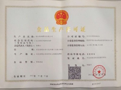 海口食品生产许可试行“承诺即入制”