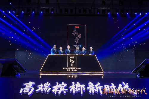 槟榔步入百元时代，高端槟榔和成天下新品发布引关注