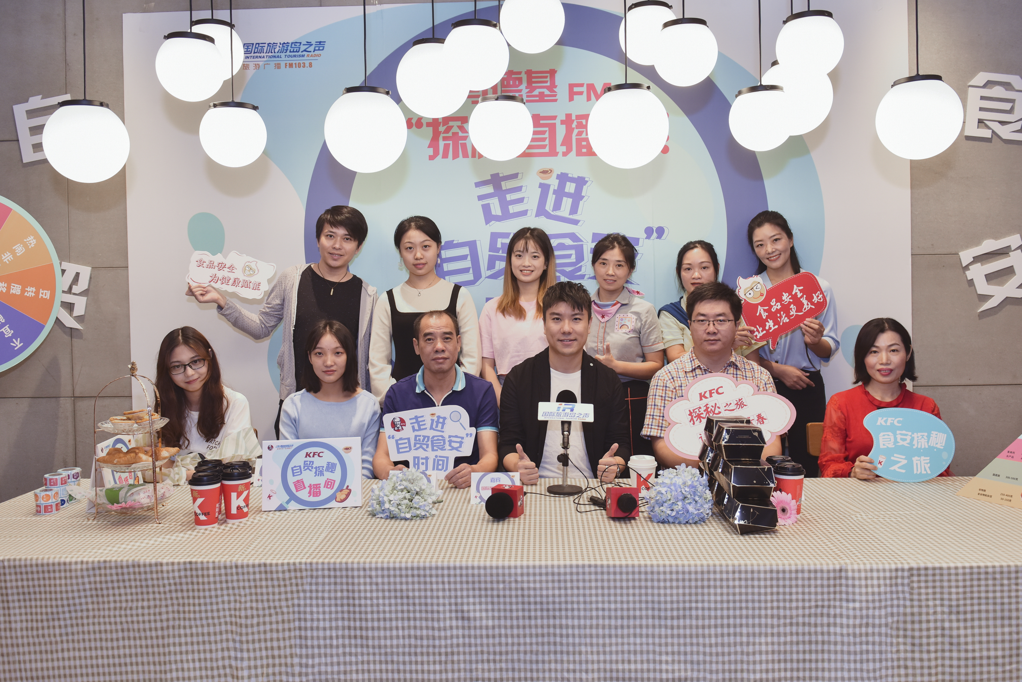 肯德基FM“探秘直播间”：走进“自贸食安”时间