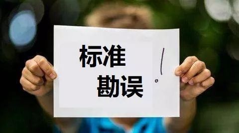2020年食品安全国家标准34项勘误更新