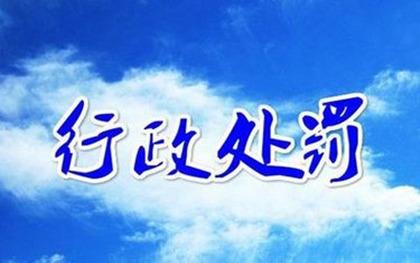 因芝麻油添加禁用物质 海口一食品加工厂被罚5万元