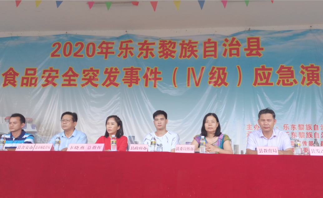 乐东县成功举行食品安全突发事件应急演练