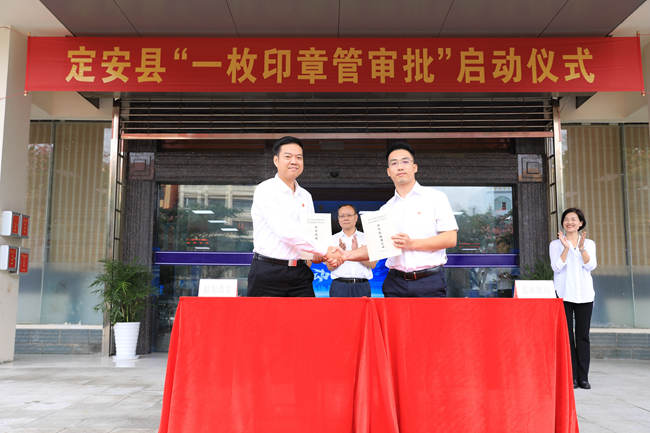 定安正式开启“一枚印章管审批”时代