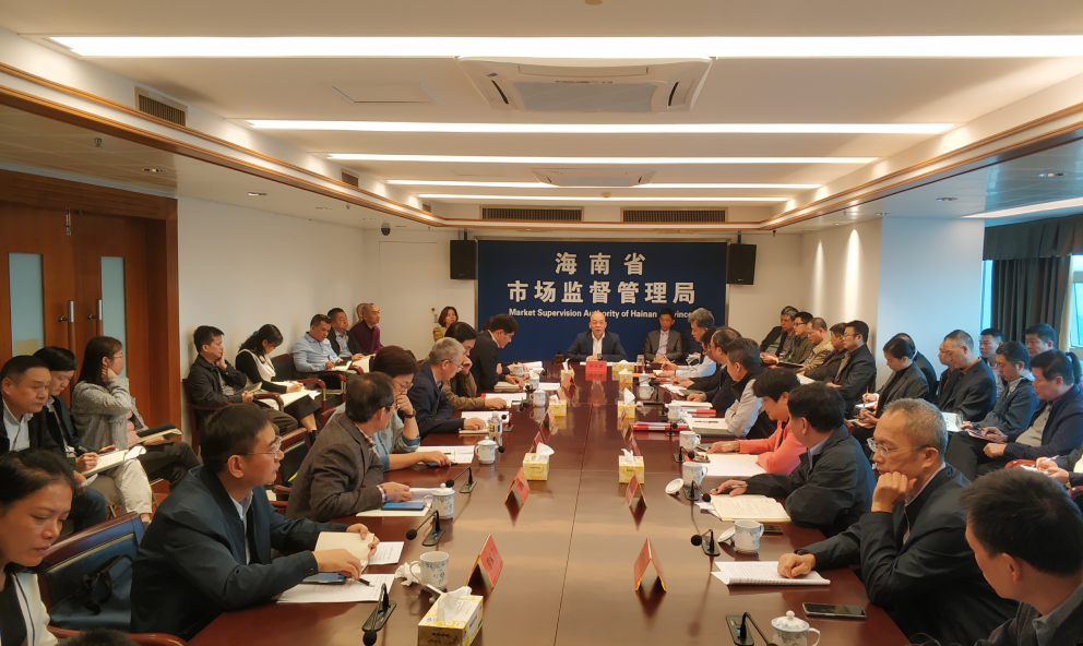 海南省市场监管局传达学习省委七届九次全会精神