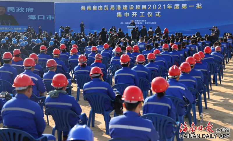 海南自贸港2021年首批建设项目开工