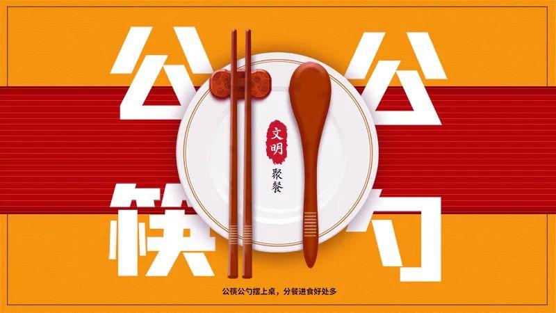 公筷公勺何时引领“新食尚”？