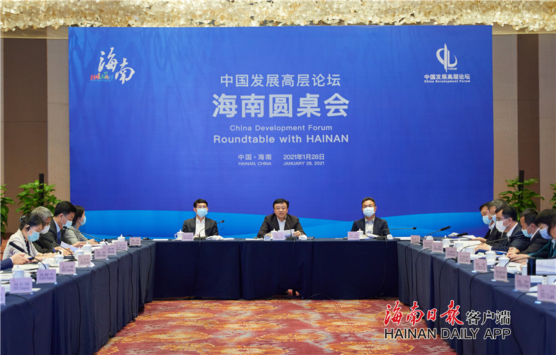 中国发展高层论坛——海南圆桌会举行