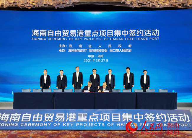 海南自贸港今年首批重点项目签约