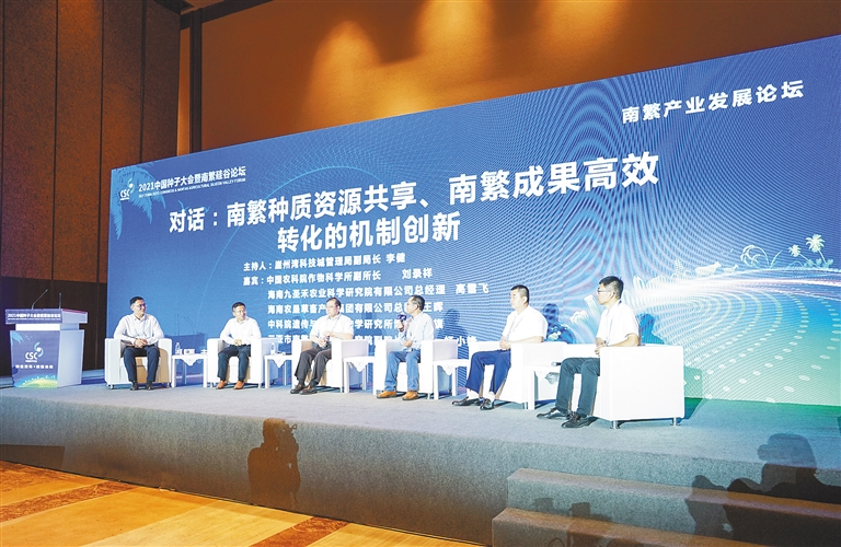 种业新变革 海南新机遇
