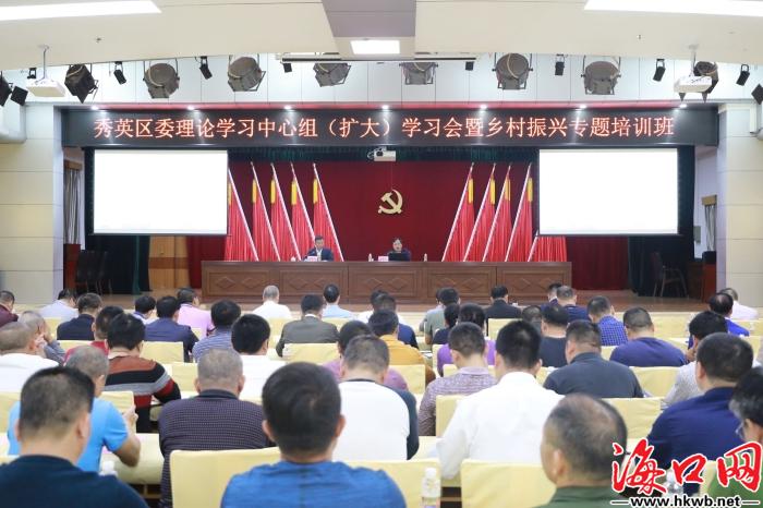 海口秀英区举办乡村振兴专题培训班