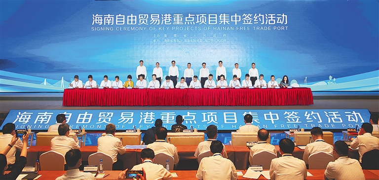 海南今年第二批重点项目集中签约