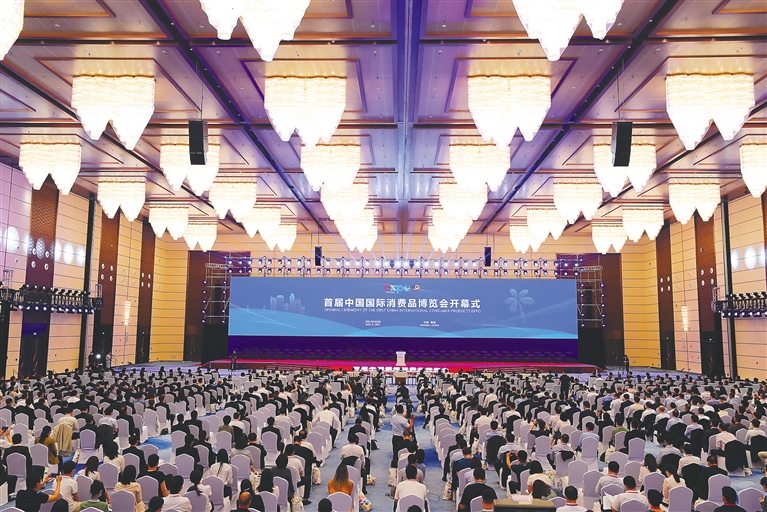 首届中国国际消费品博览会开幕