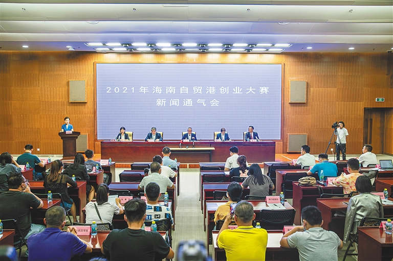 2021年海南自贸港创业大赛正式启动