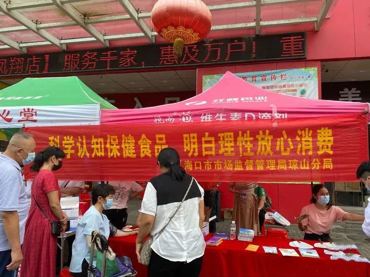 海口琼山区开展保健食品科普宣传&ldquo;进商超&rdquo;活动