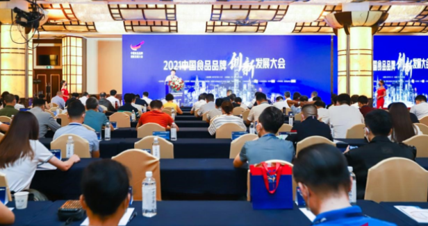 2021中国食品品牌创新发展大会暨粤港澳大湾区食品博览会举办