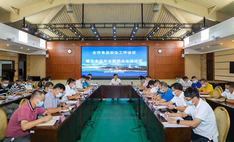 三沙市召开食品安全工作会议暨食品安全委员会全体会议